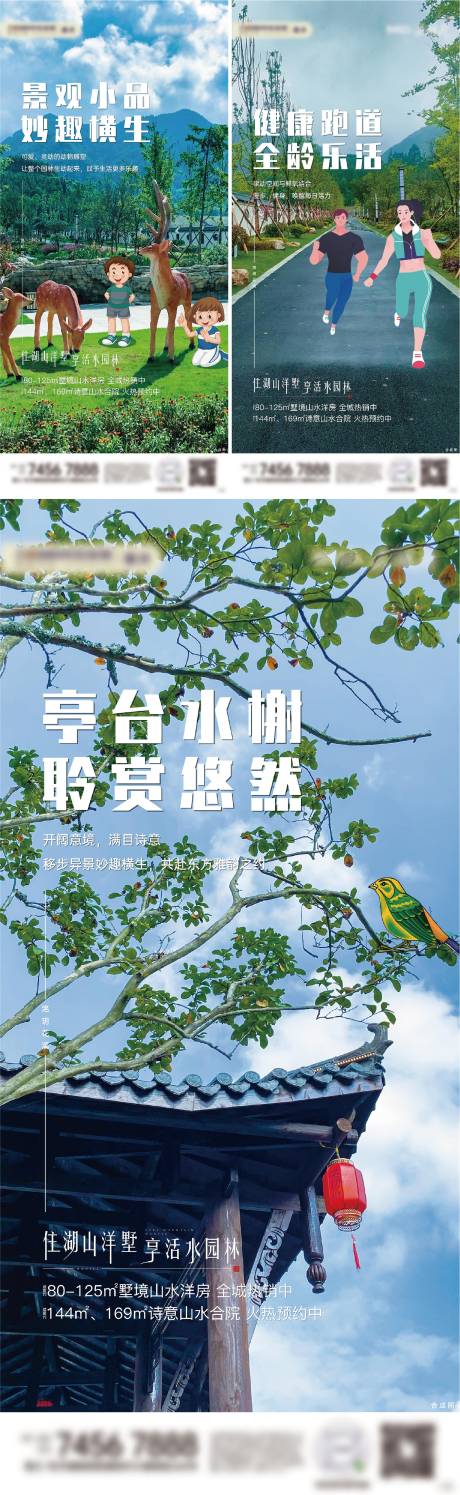 源文件下載【地產園林景觀刷屏系列海報】編號：61750005810392737