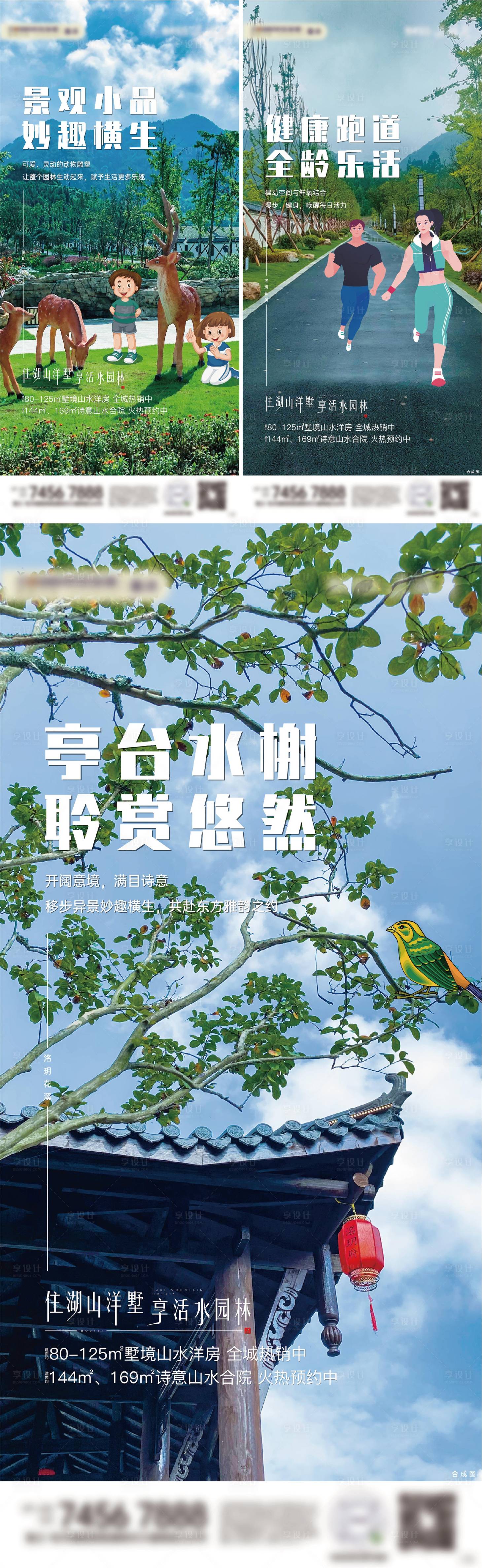 源文件下載【地產園林景觀刷屏系列海報】編號：61750005810392737