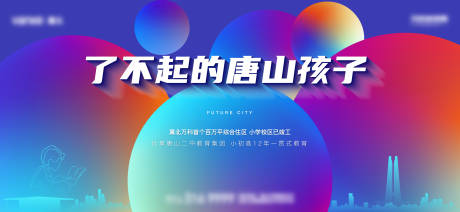 源文件下載【享設計】搜索編號：81710005582814145【地產教育學區海報】