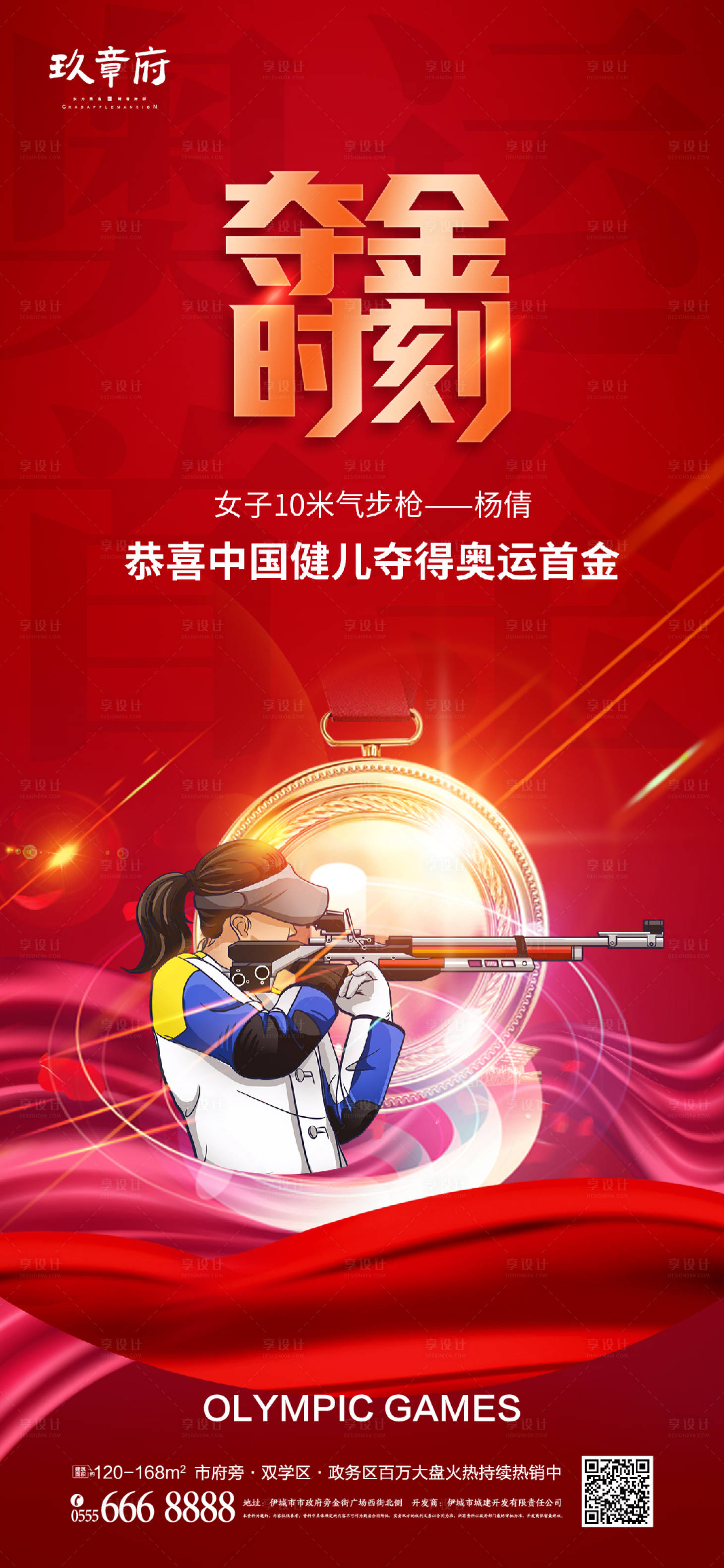 编号：20210724135136940【享设计】源文件下载-东京奥运会夺金时刻海报