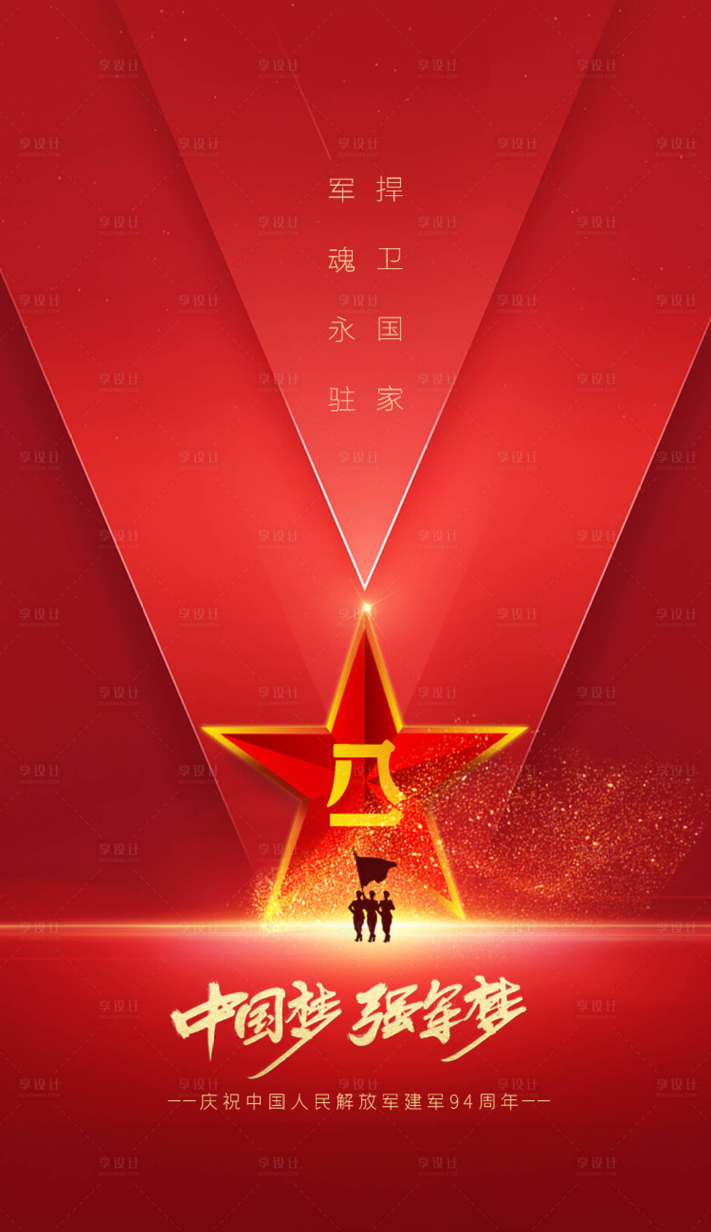 源文件下载【红色建军节海报】编号：11570005686705376