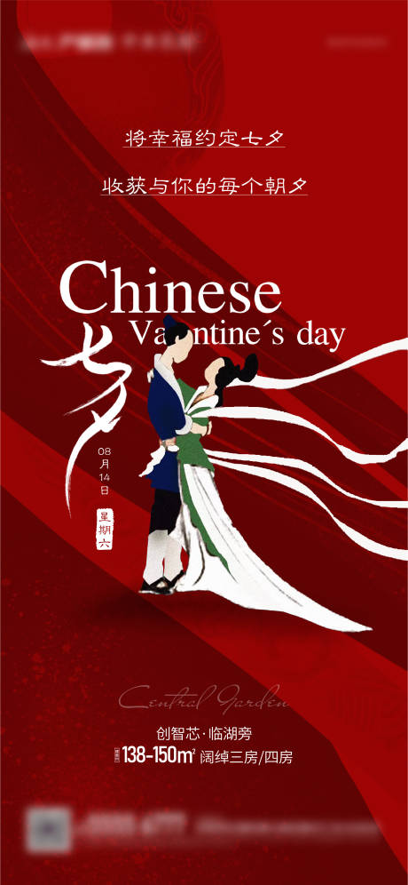 源文件下载【七夕情人节海报】编号：54580005729017338