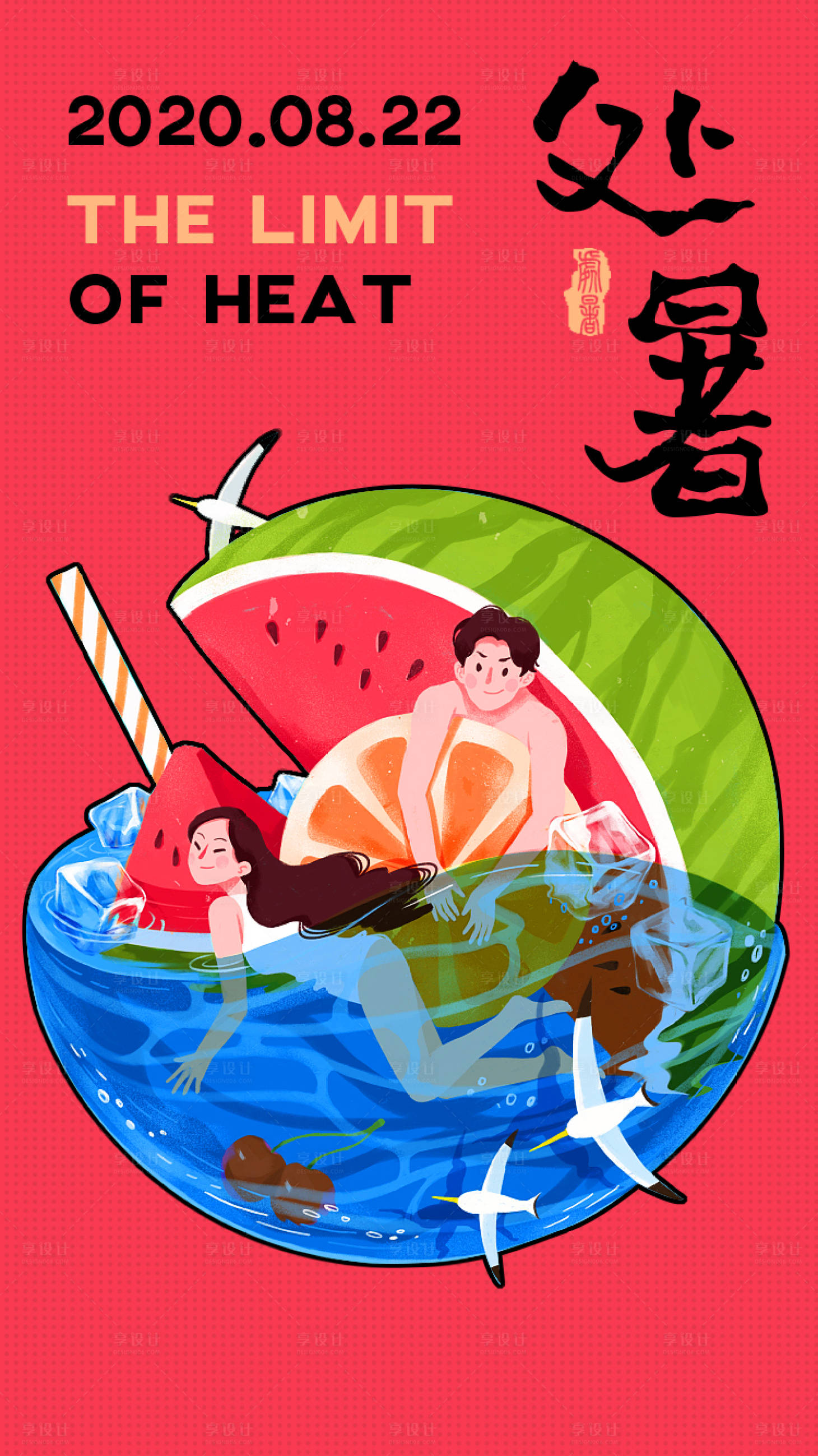 源文件下载【处暑插画海报】编号：68640005822088467
