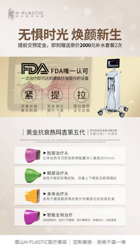 源文件下载【享设计】搜索编号：37250005373705210【医美热玛吉探头功能海报】