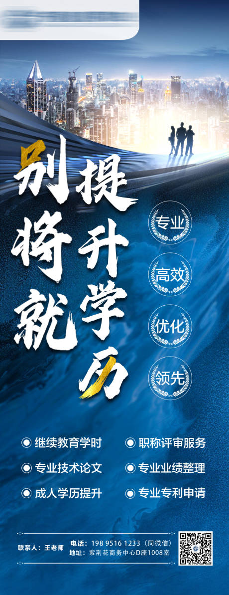 源文件下载【学历提升海报】编号：40580005402997106