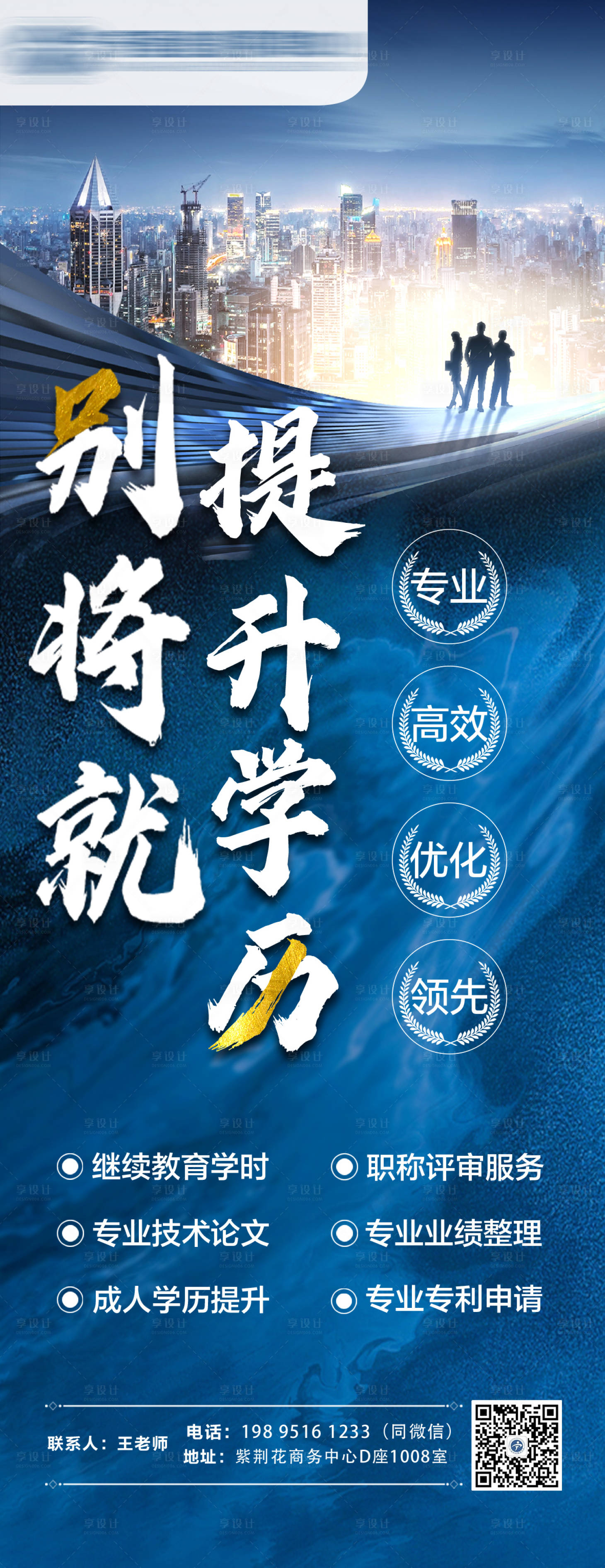 源文件下载【享设计】搜索编号：40580005402997106【学历提升海报】