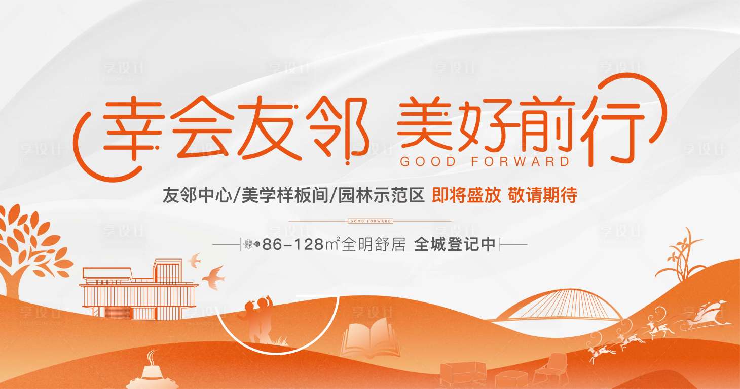 源文件下載【享設計】搜索編號：11500005723838394【地產主畫面】