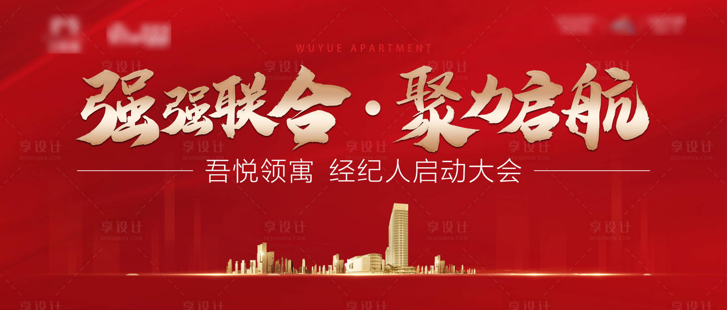 源文件下载【享设计】搜索编号：35640005451844308【地产经纪人启动大会主画面背景板】