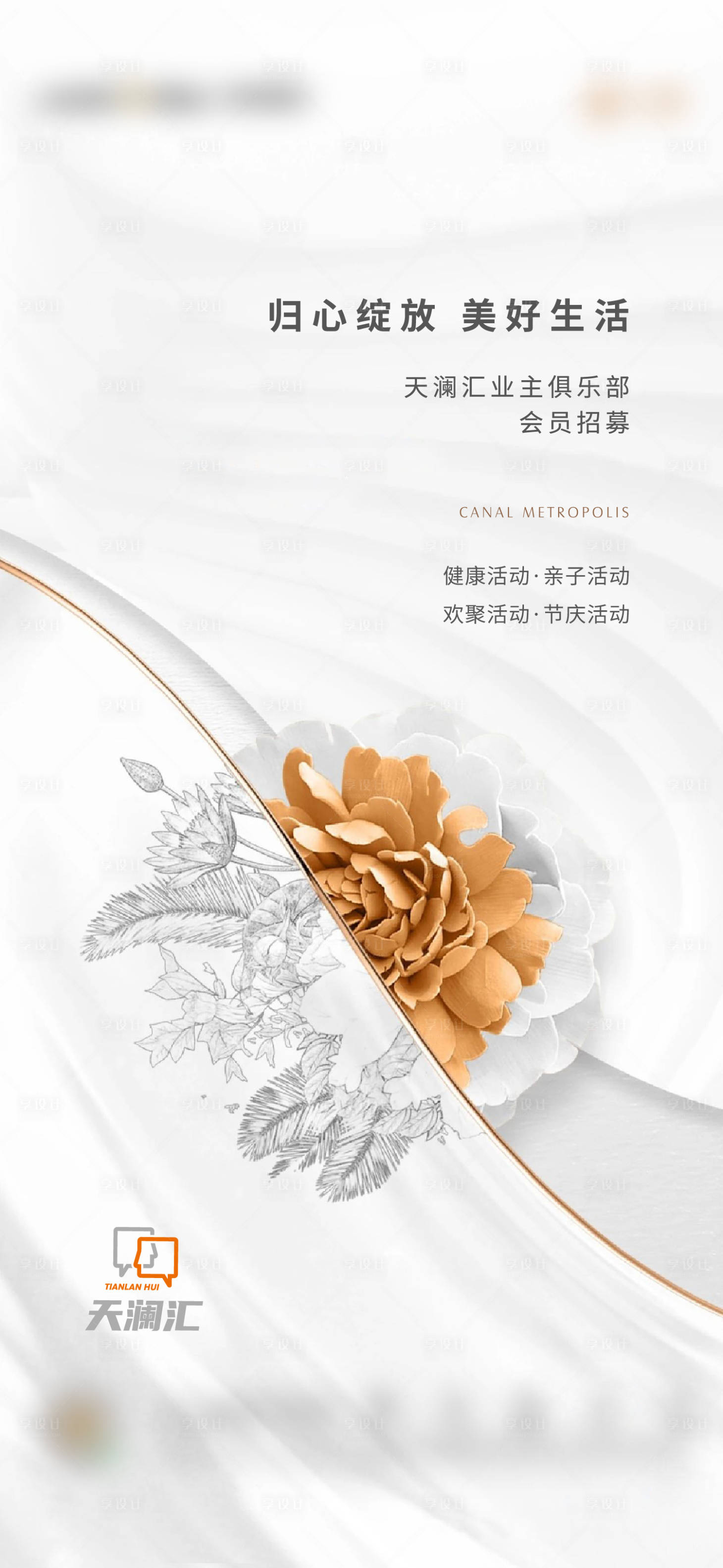 源文件下载【享设计】搜索编号：93250005776947683【地产会员业主】