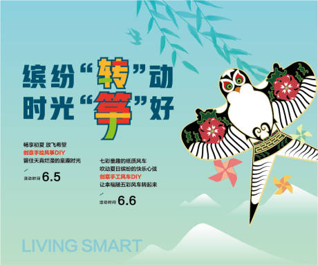 源文件下载【风筝暖场活动形象】编号：47950005735049119