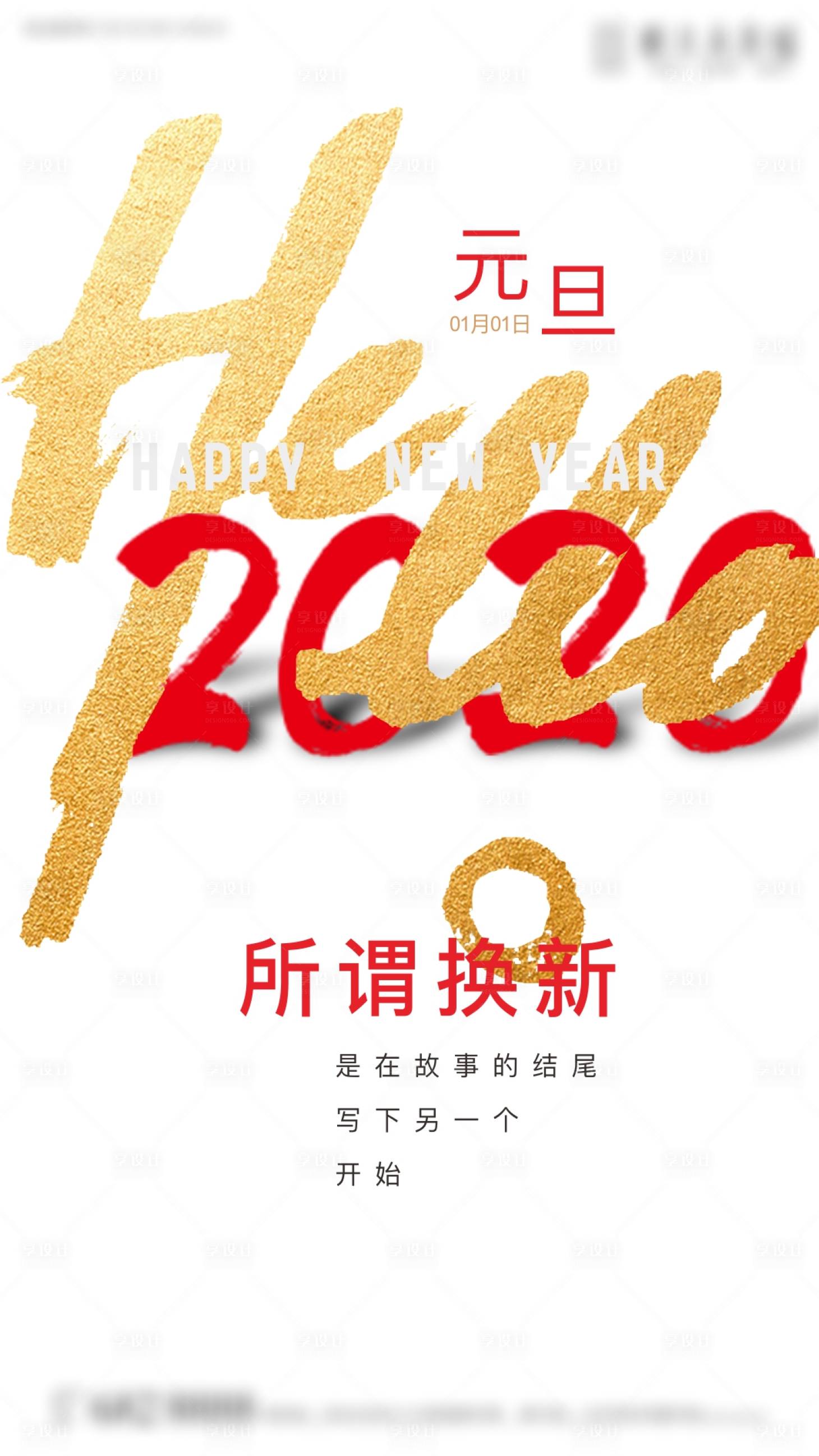 源文件下載【享設計】搜索編號：13000005644084250【元旦海報】