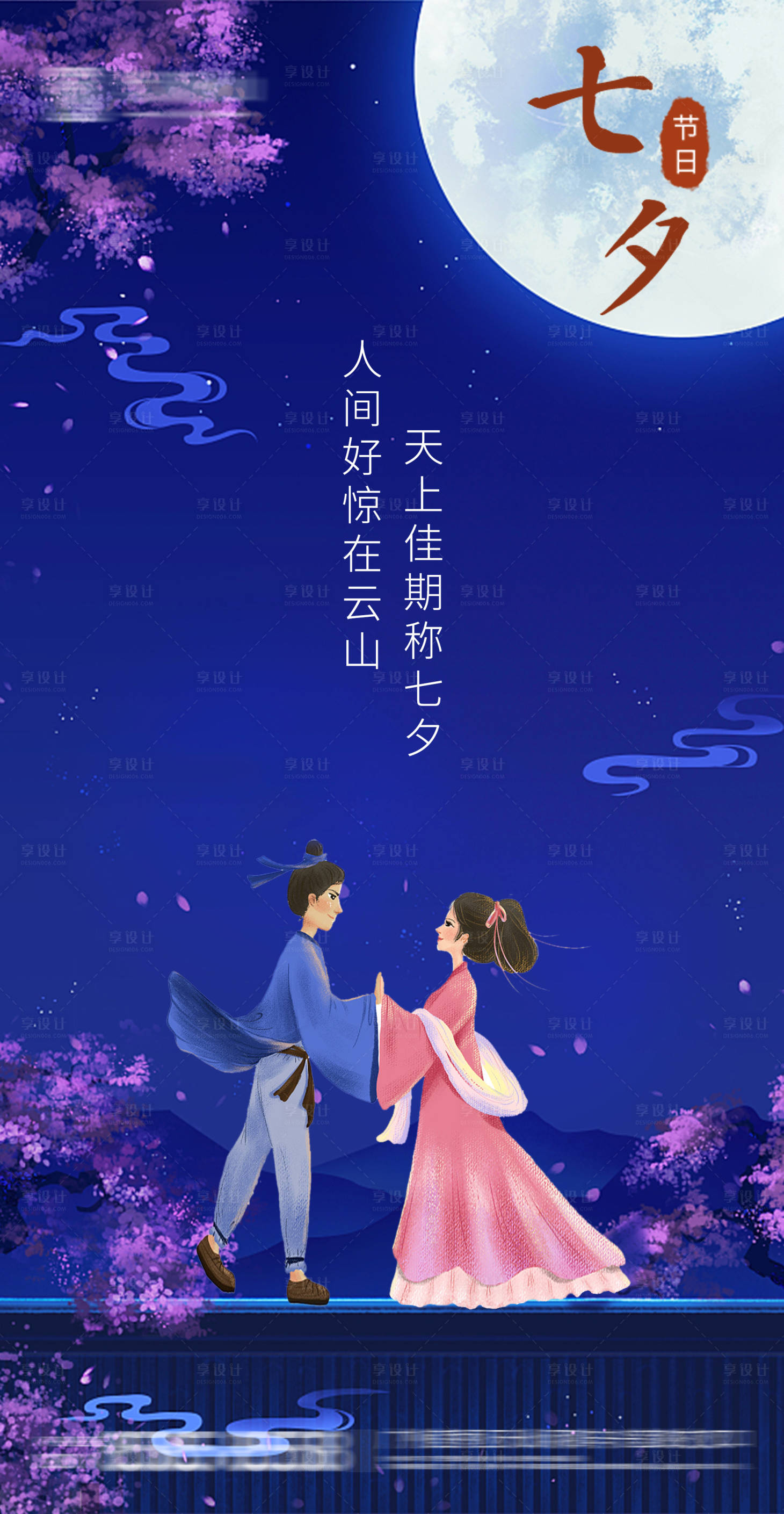 源文件下载【房地产七夕海报】编号：52890005780379173
