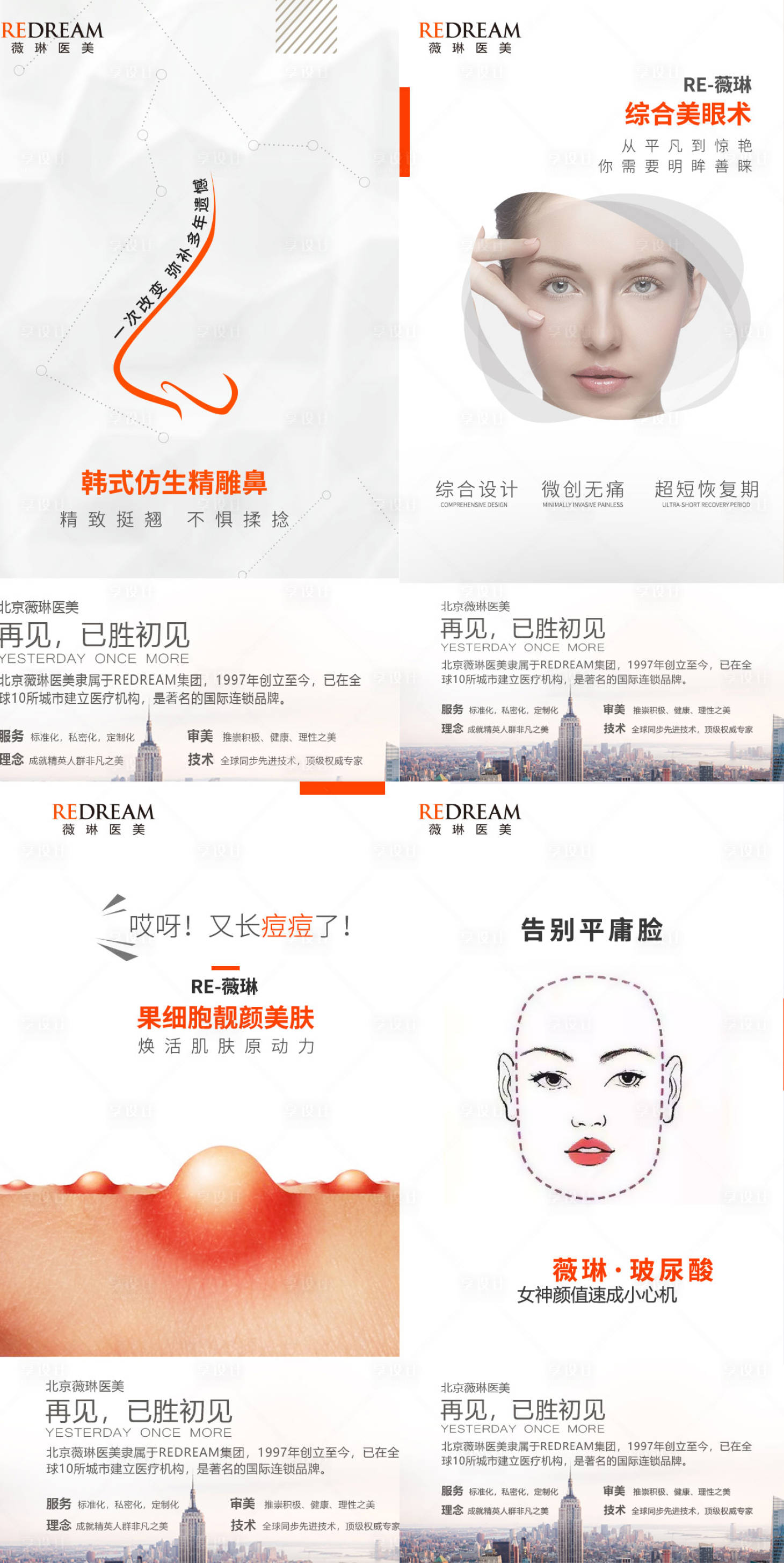 源文件下载【享设计】搜索编号：88620005496982617【医美项目】