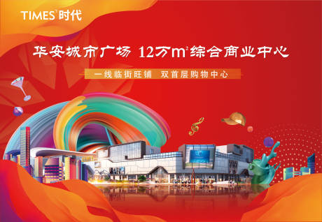 源文件下載【享設計】搜索編號：84450005540935901【地產商業中心海報】