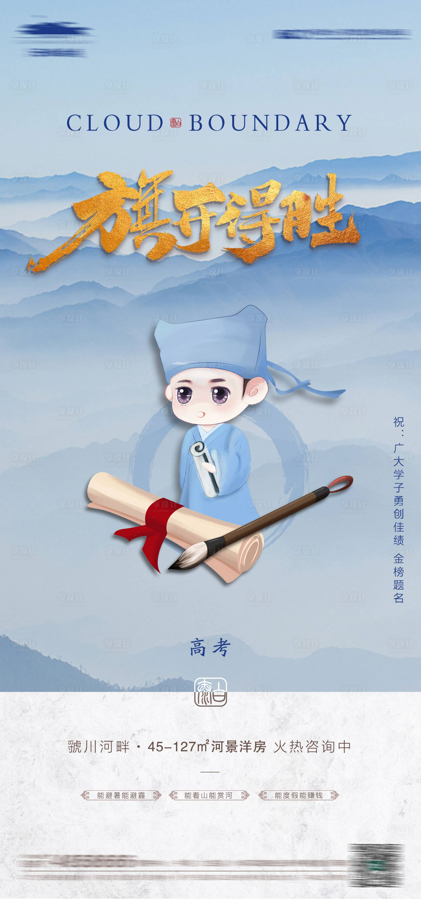 源文件下載【享設計】搜索編號：51110005593565448【高考加油海報】