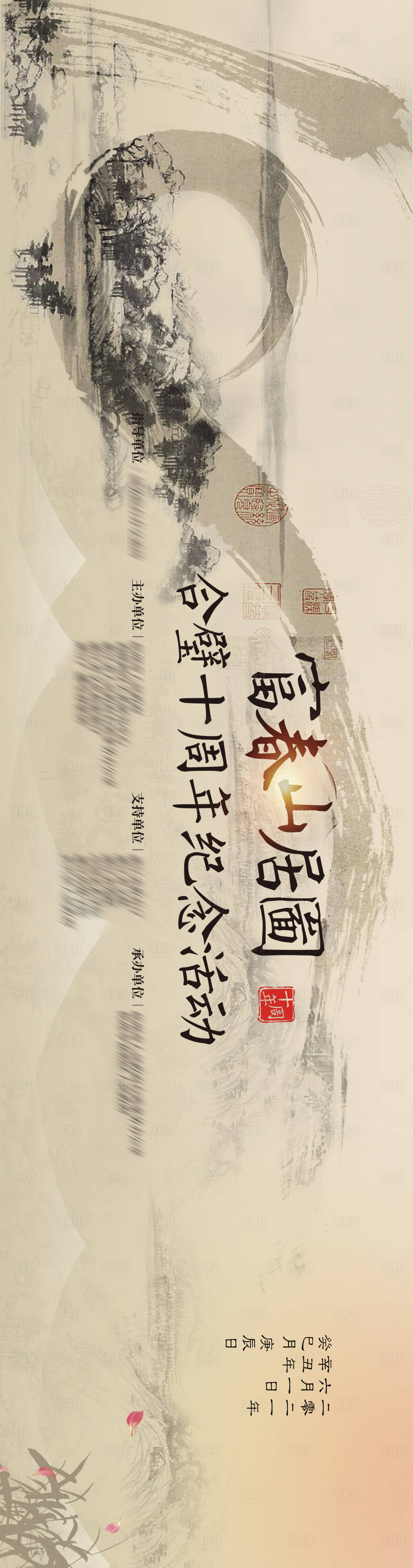 源文件下载【中国风复古富春山居图十周年主视觉】编号：72510005023539817