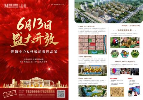 源文件下载【地产样板间开放DM活动单页】编号：40330005556389313