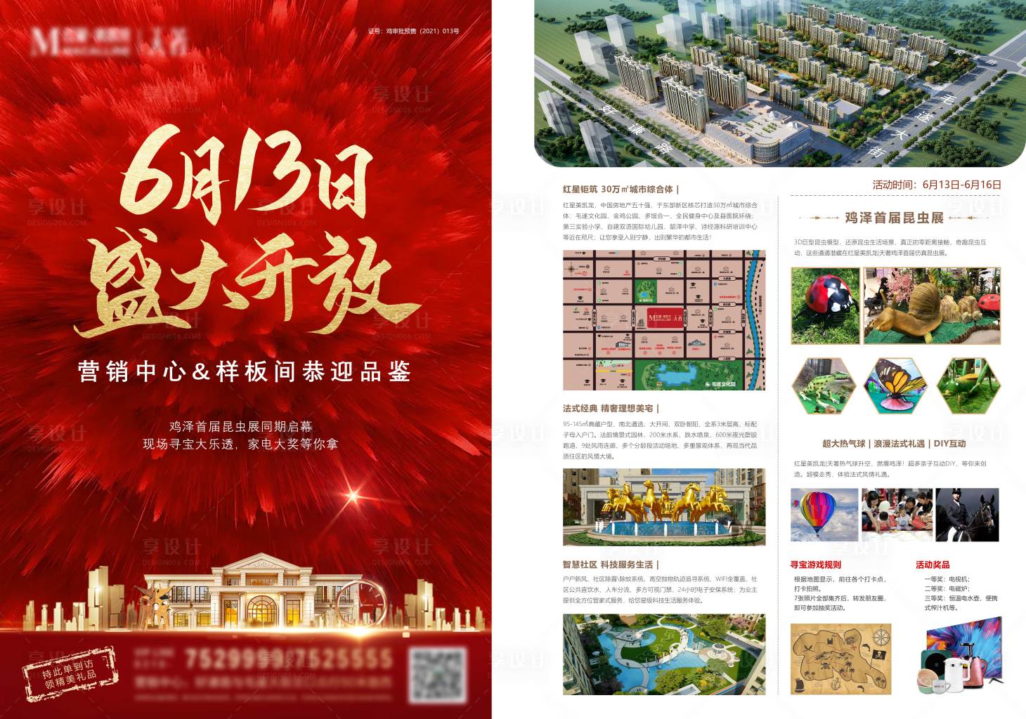 源文件下载【享设计】搜索编号：40330005556389313【地产样板间开放DM活动单页】