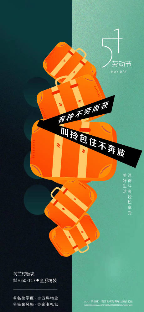 源文件下載【享設(shè)計(jì)】搜索編號：44220005709826960【地產(chǎn)五一勞動(dòng)節(jié)海報(bào)】