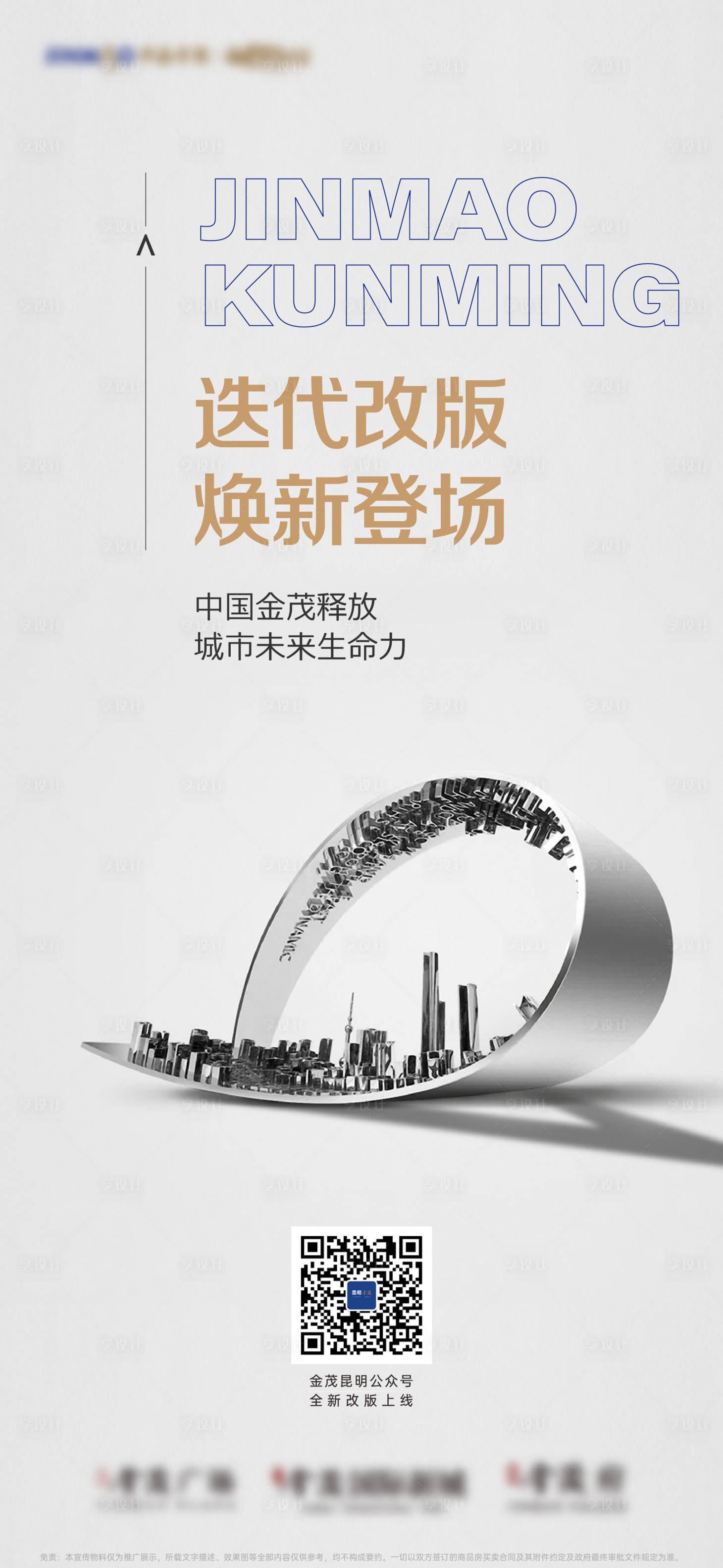 源文件下载【享设计】搜索编号：75860005663664652【地产刷屏 价值点海报】