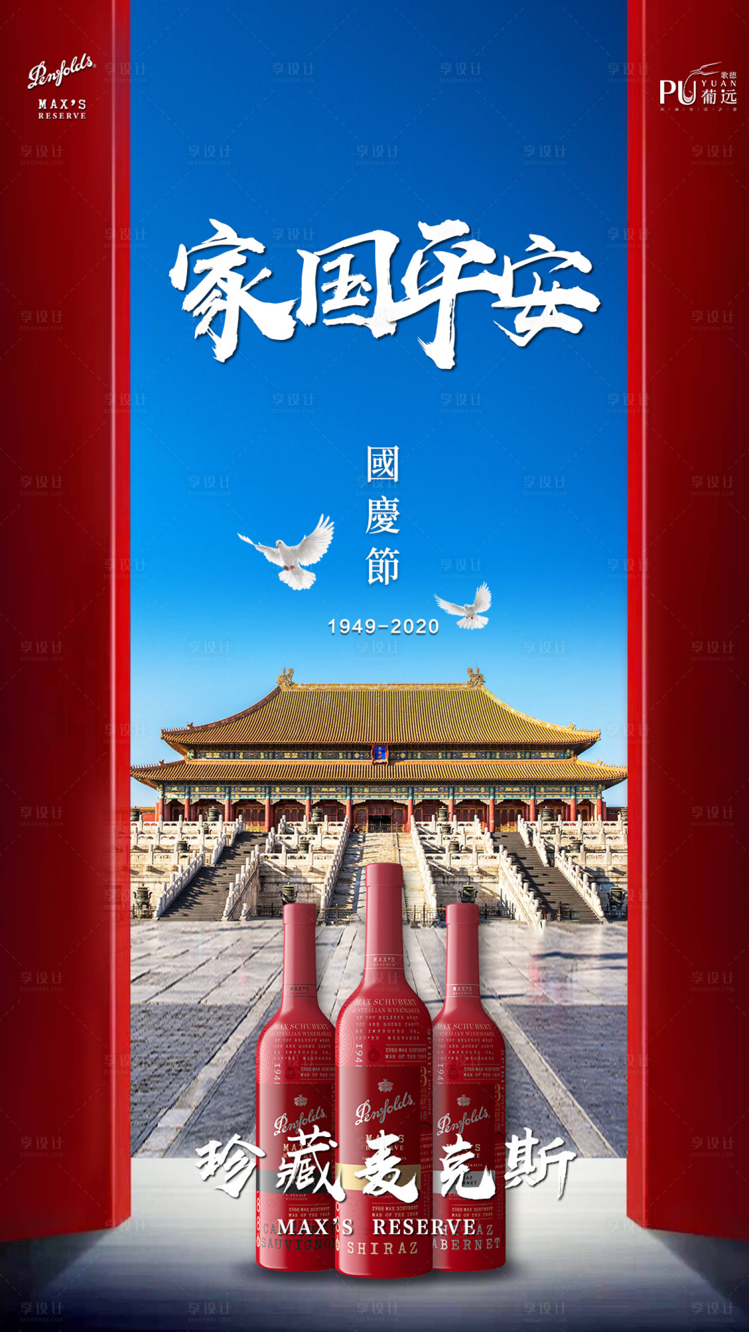 源文件下载【享设计】搜索编号：63940005602184103【国庆海报】