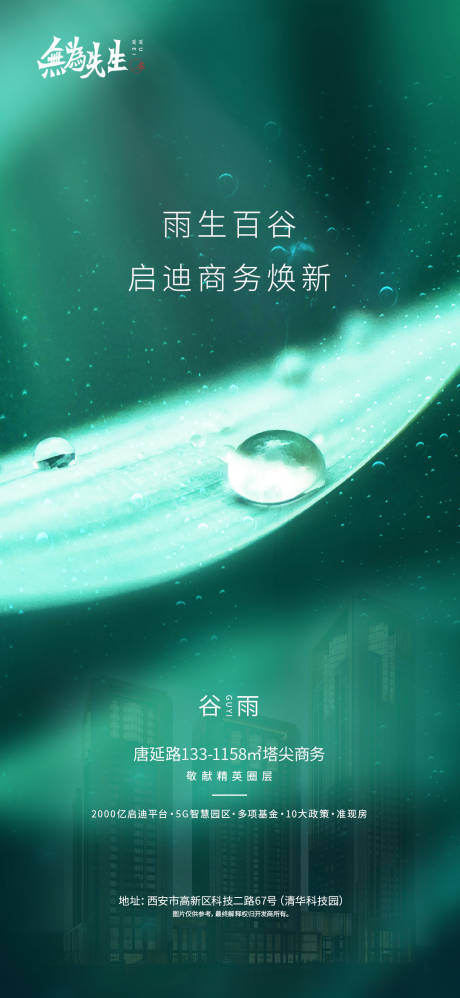源文件下载【享设计】搜索编号：42910005556794847【谷雨海报】