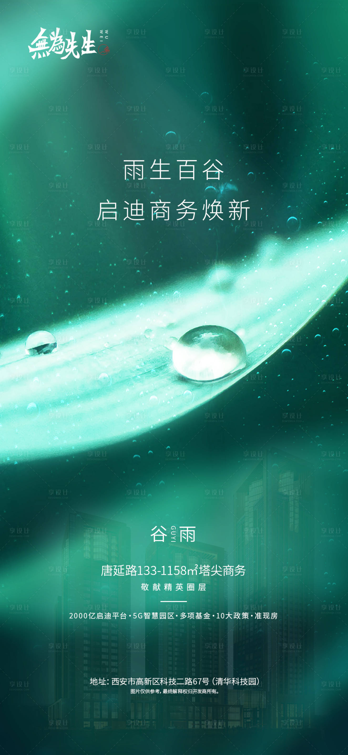 源文件下載【享設計】搜索編號：42910005556794847【谷雨海報】