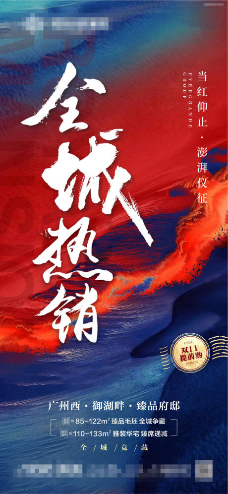 源文件下载【地产热销海报】编号：57330005676626106