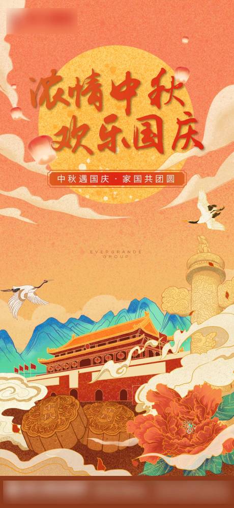 源文件下载【享设计】搜索编号：97880005511706322【中秋国庆海报】