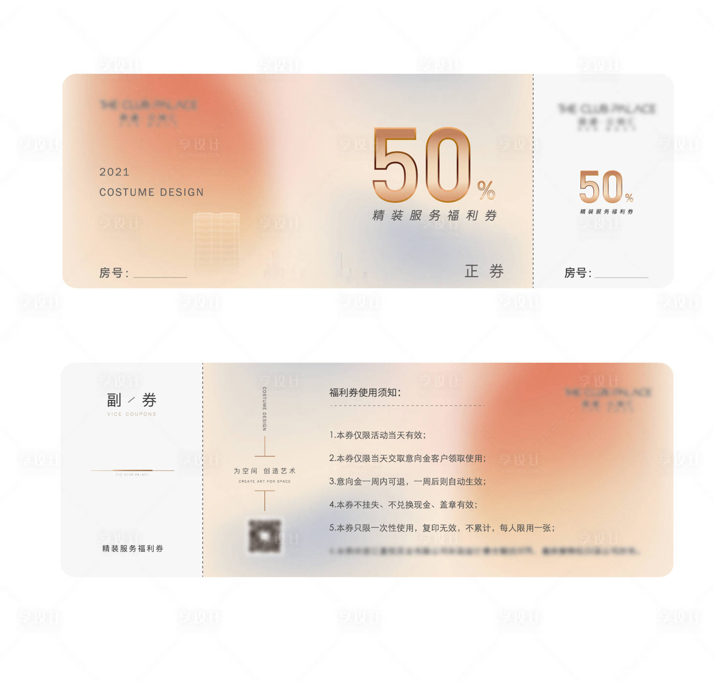 源文件下载【享设计】搜索编号：22140005690083747【精装服务抵用券】