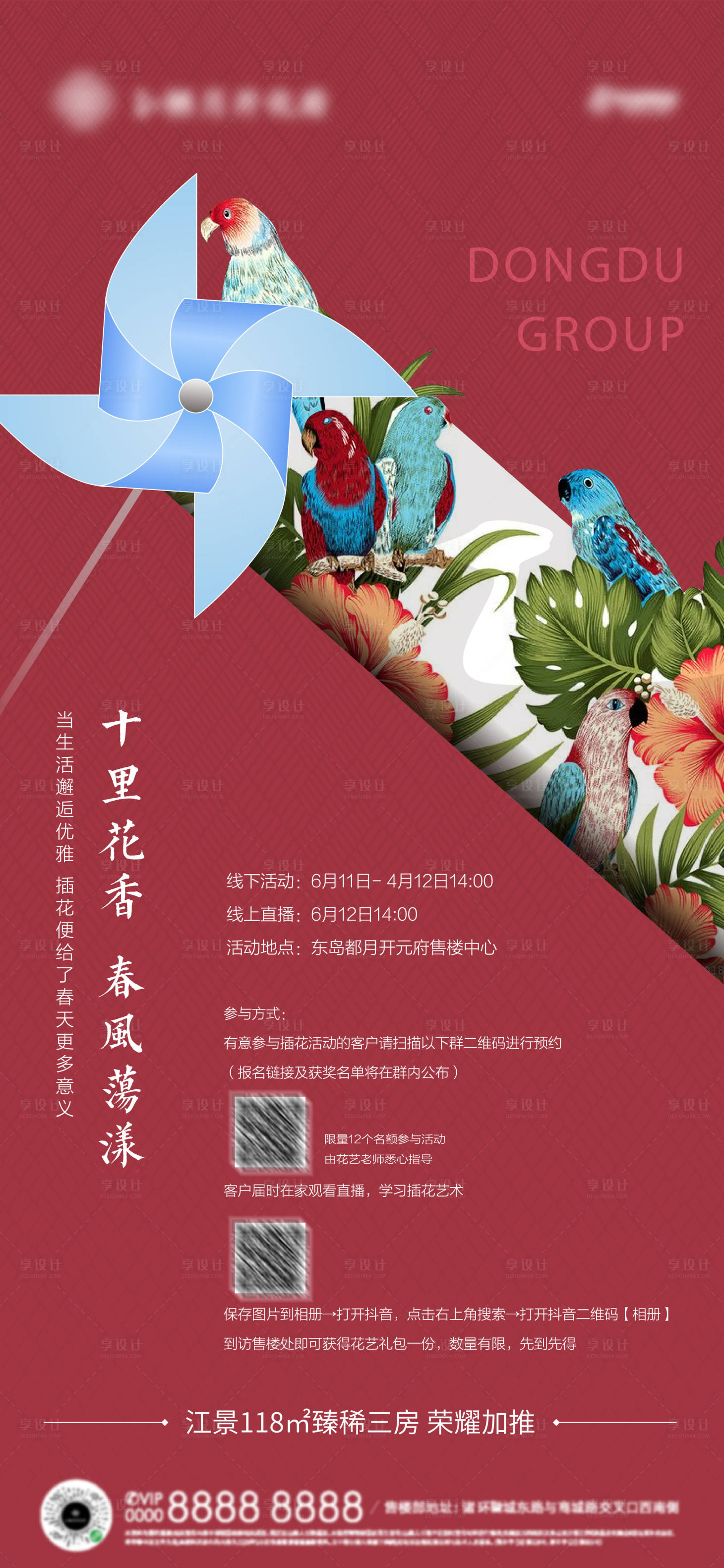 源文件下载【享设计】搜索编号：40710005018904805【地产插花活动海报】