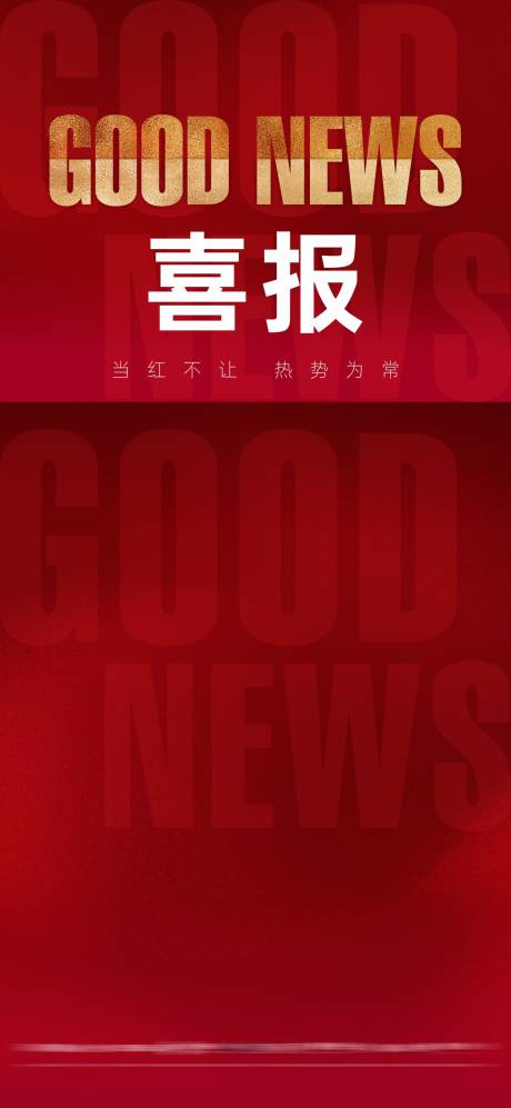 源文件下载【喜报】编号：21290005405902536