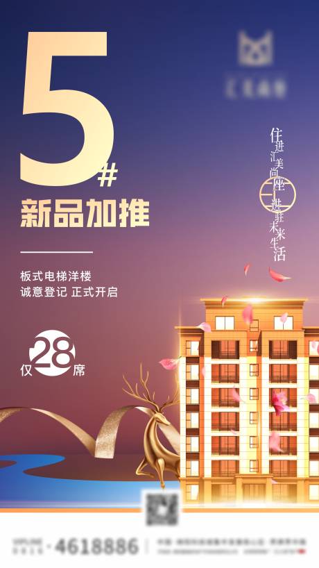 源文件下载【享设计】搜索编号：68330005529862956【地产加推海报刷屏】