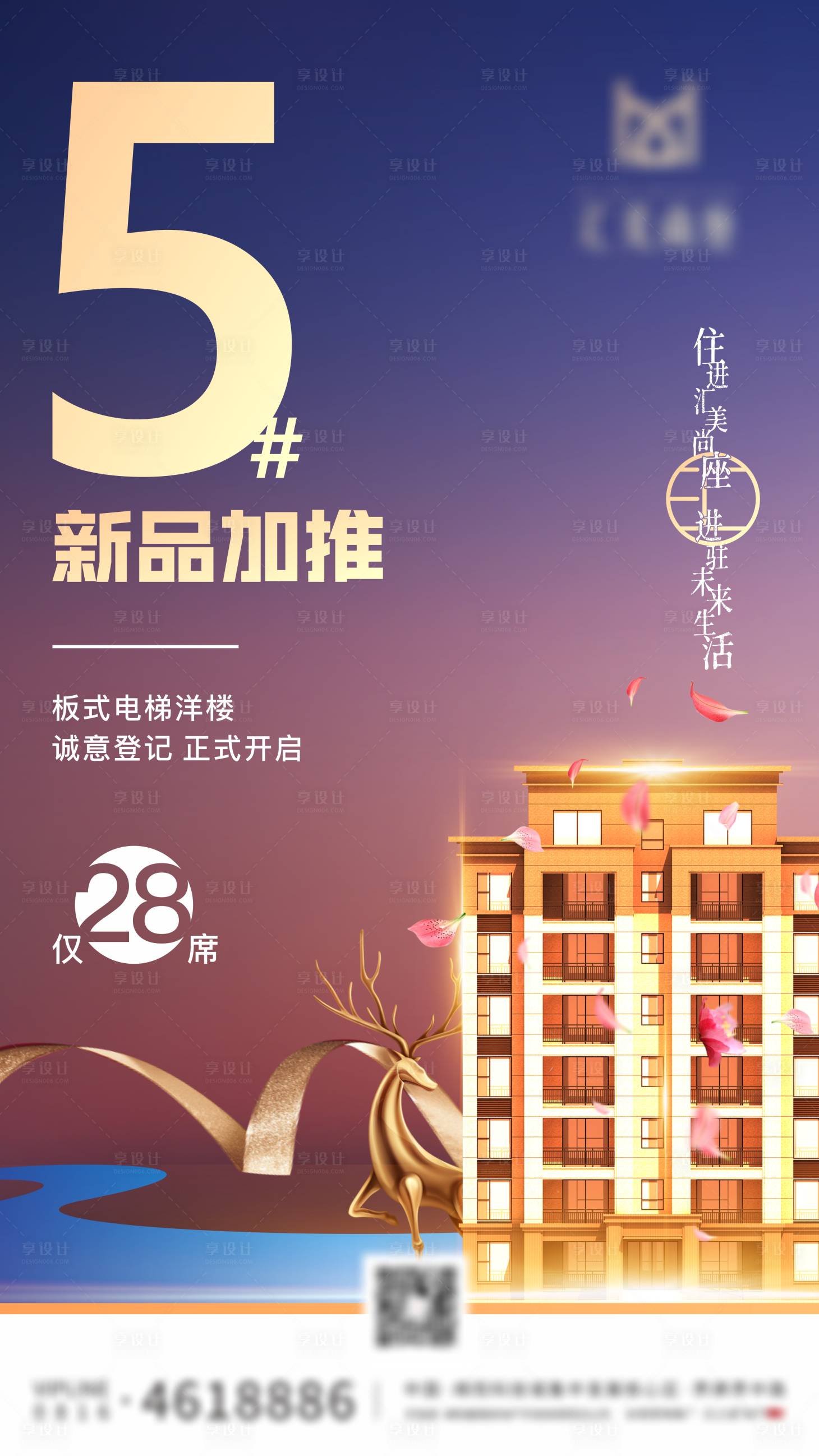 源文件下载【享设计】搜索编号：68330005529862956【地产加推海报刷屏】