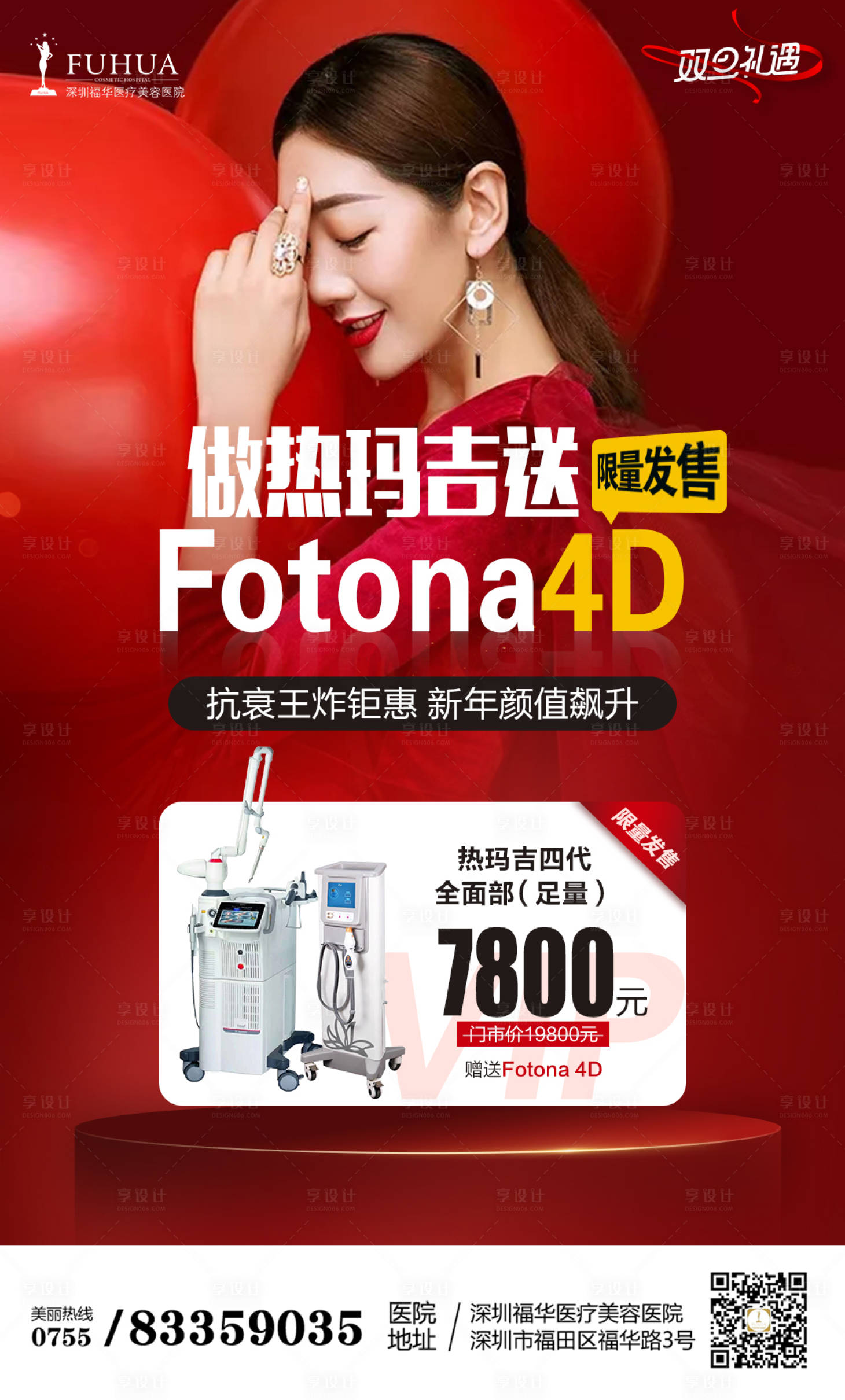 源文件下载【享设计】搜索编号：94300005775909860【医美整形欧洲之星海报】