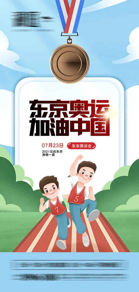 源文件下载【享设计】搜索编号：14670005623762553【东京奥运会金牌海报】