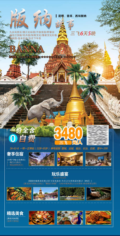 源文件下载【版纳好时光】编号：80850005796971565