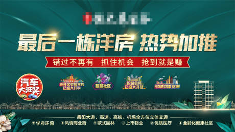 源文件下载【洋房加推横版海报】编号：69430005647609627