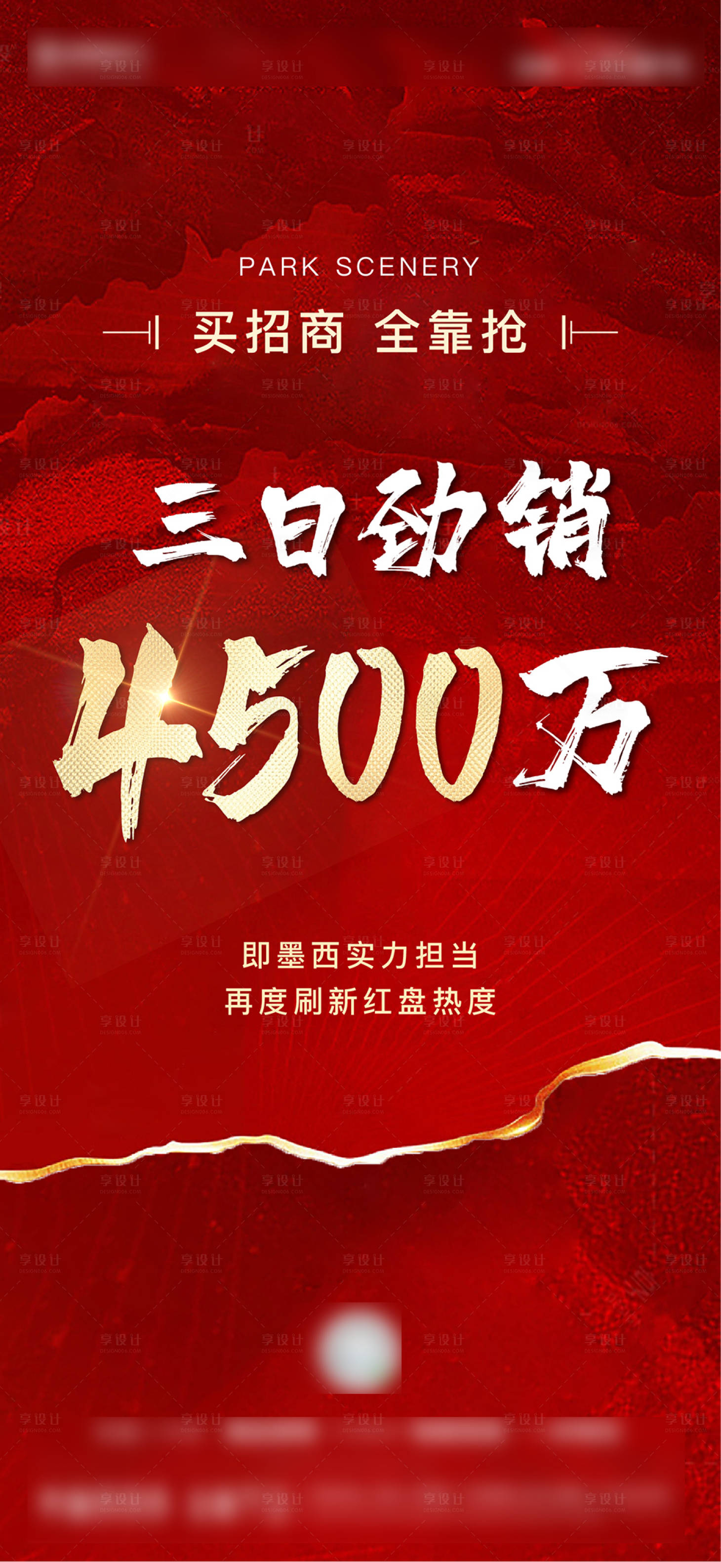 源文件下载【地产红色劲销红金刷屏】编号：89370005517396028