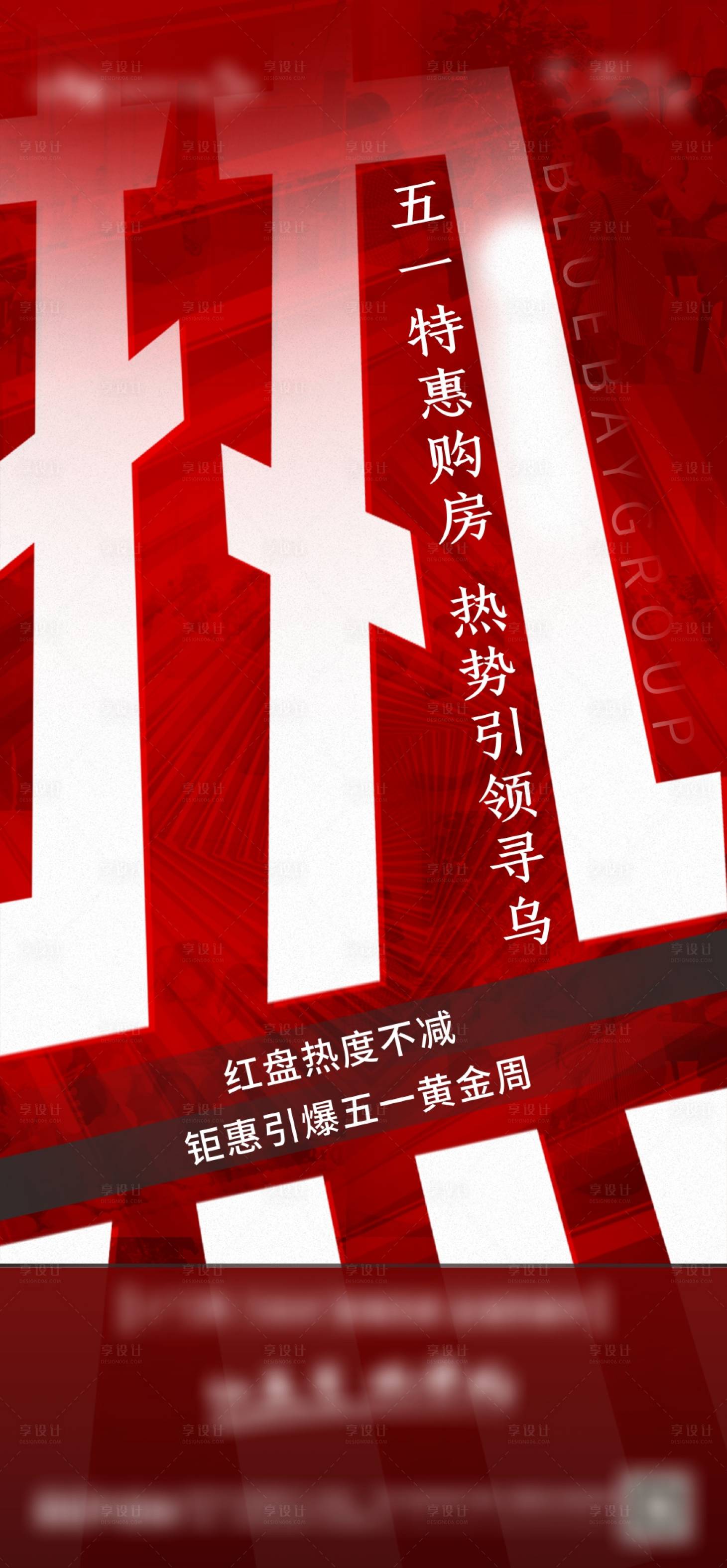 源文件下载【地产热销海报】编号：72720005718418681