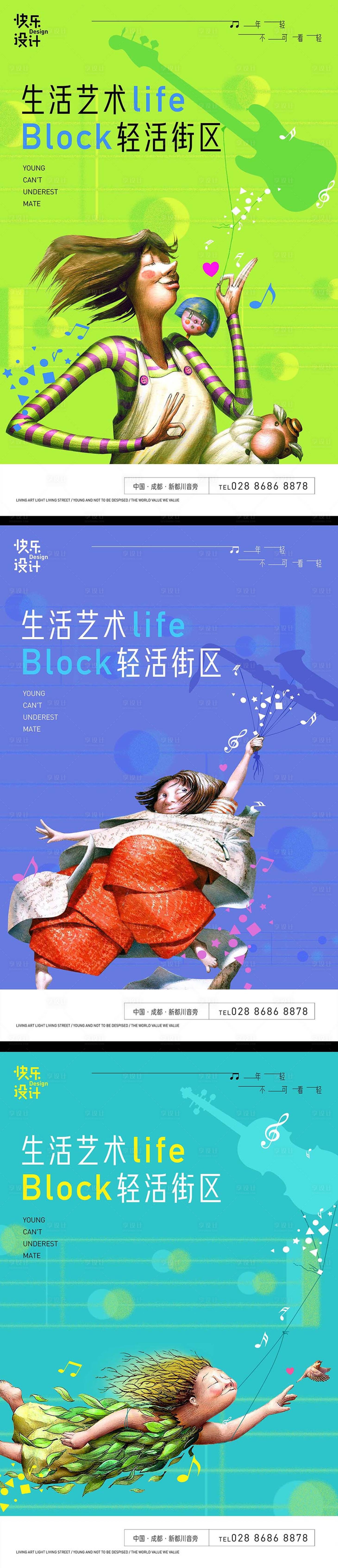 源文件下載【享設(shè)計】搜索編號：84990005571486880【藝術(shù)商業(yè)音樂街區(qū)海報】