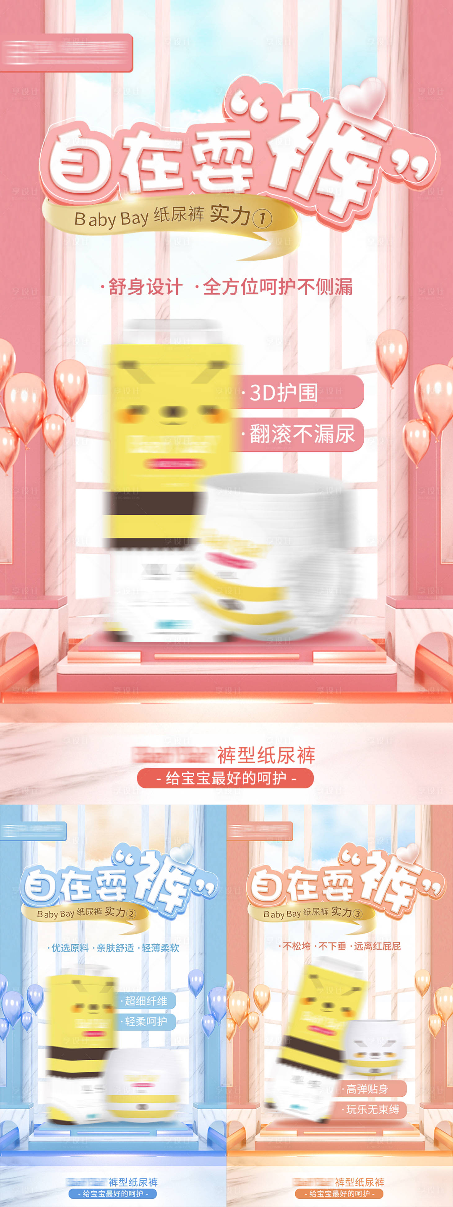 源文件下载【享设计】搜索编号：49290005442677314【母婴纸尿裤产品海报】