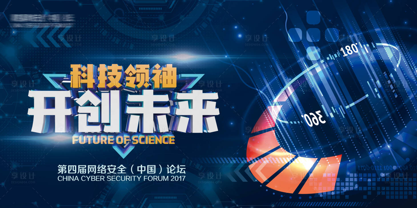 源文件下载【享设计】搜索编号：48820005501773476【会议科技活动展板】