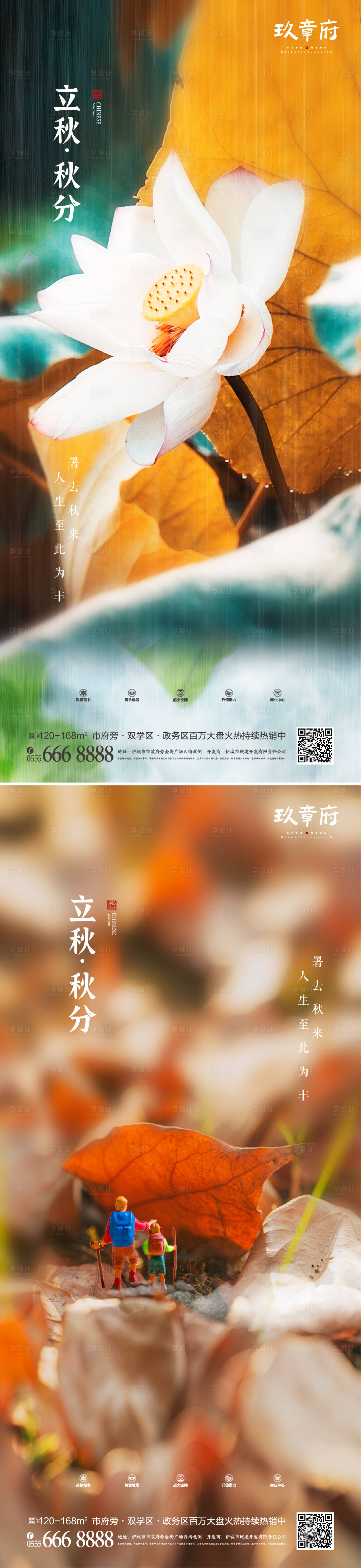 源文件下載【享設計】搜索編號：42030005697872543【立秋秋分荷花樹葉海報】