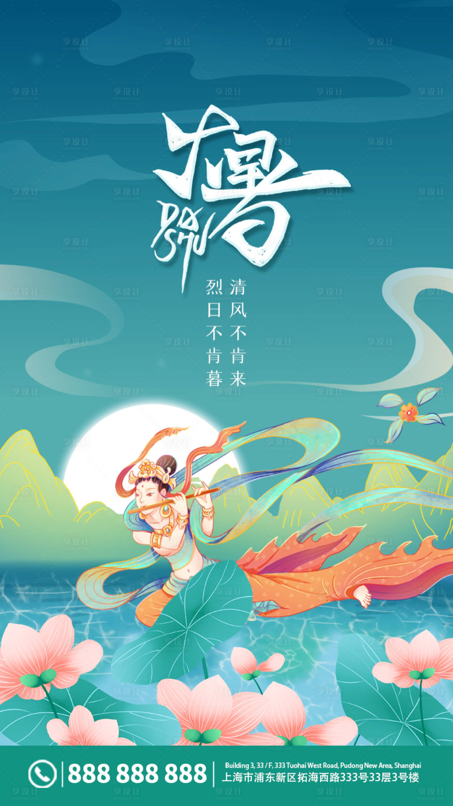 源文件下载【享设计】搜索编号：15450005516663384【简约敦煌壁画风传统气大暑海报】