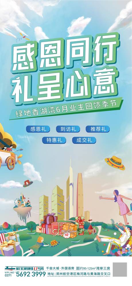 源文件下载【地产五重礼单图刷屏】编号：49140005822039503
