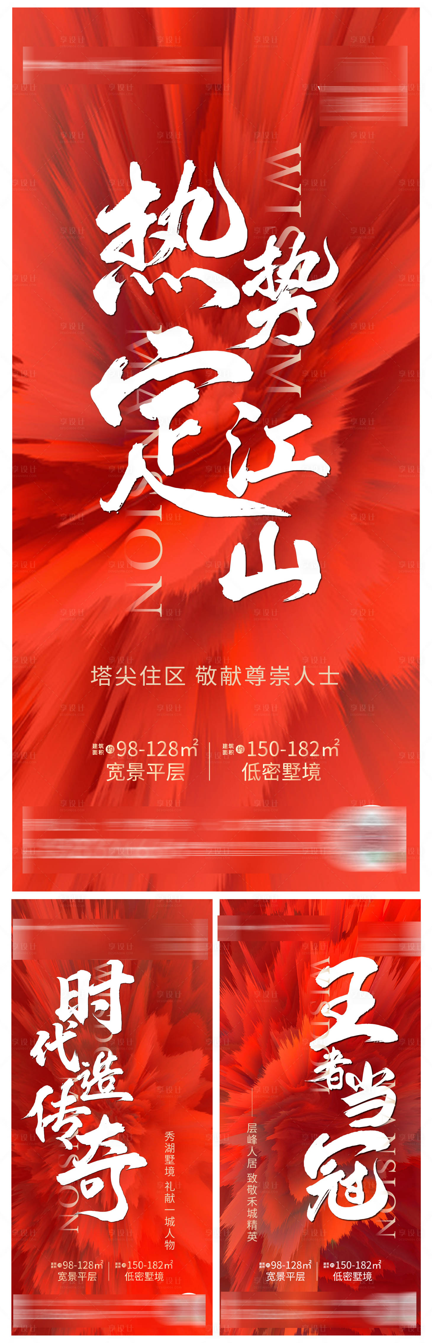 源文件下载【地产开盘前宣海报】编号：79700005502419994
