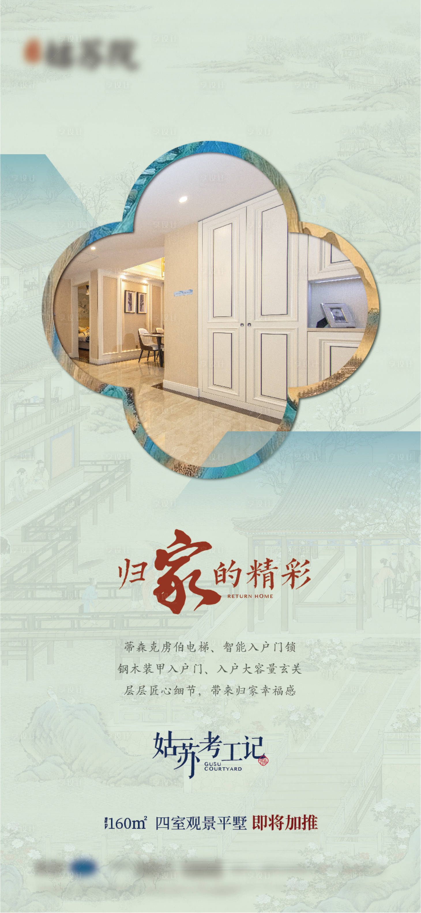 源文件下载【享设计】搜索编号：85830005763268356【中式 】