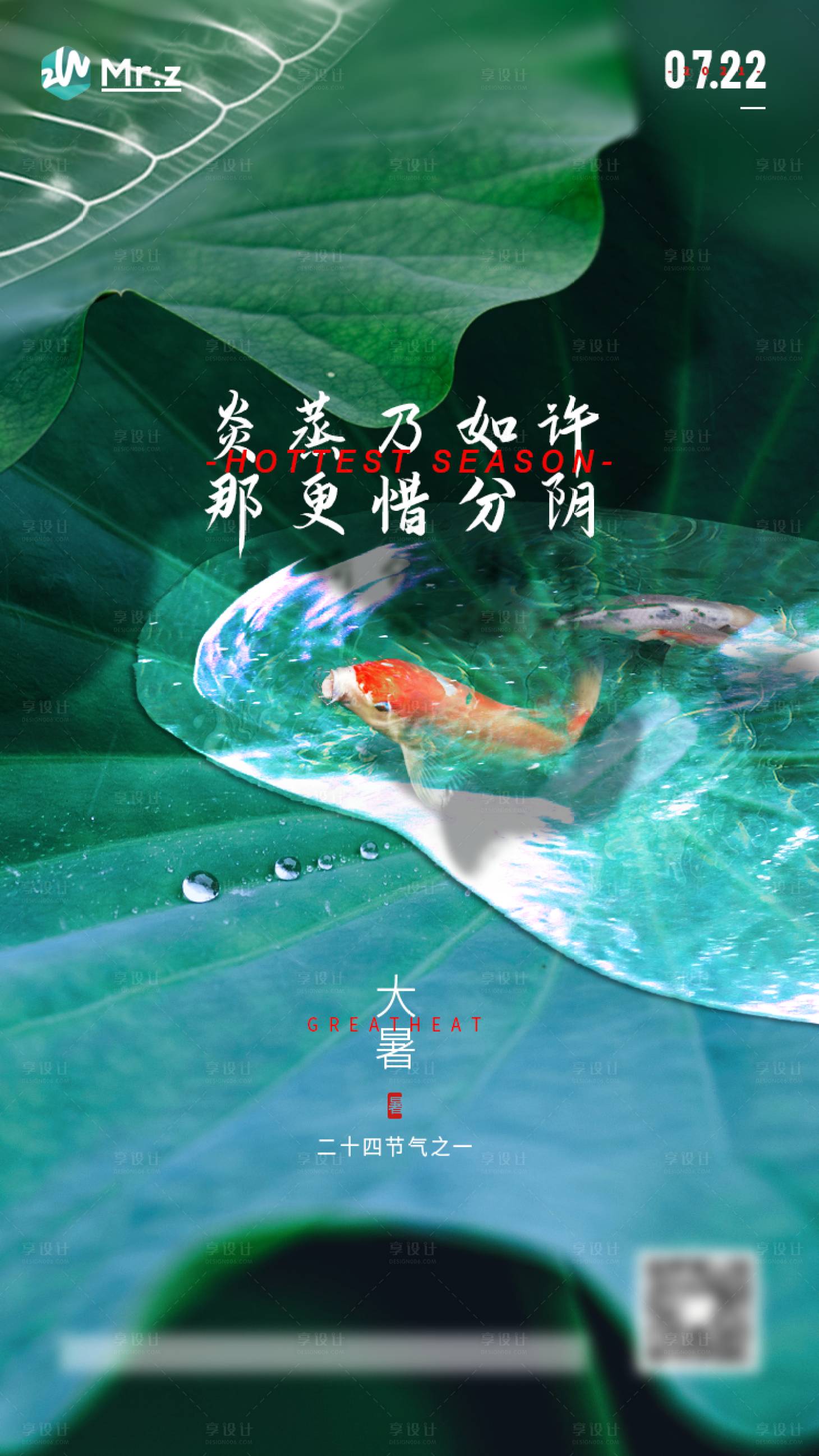 源文件下载【大暑海报】编号：41350005653043426