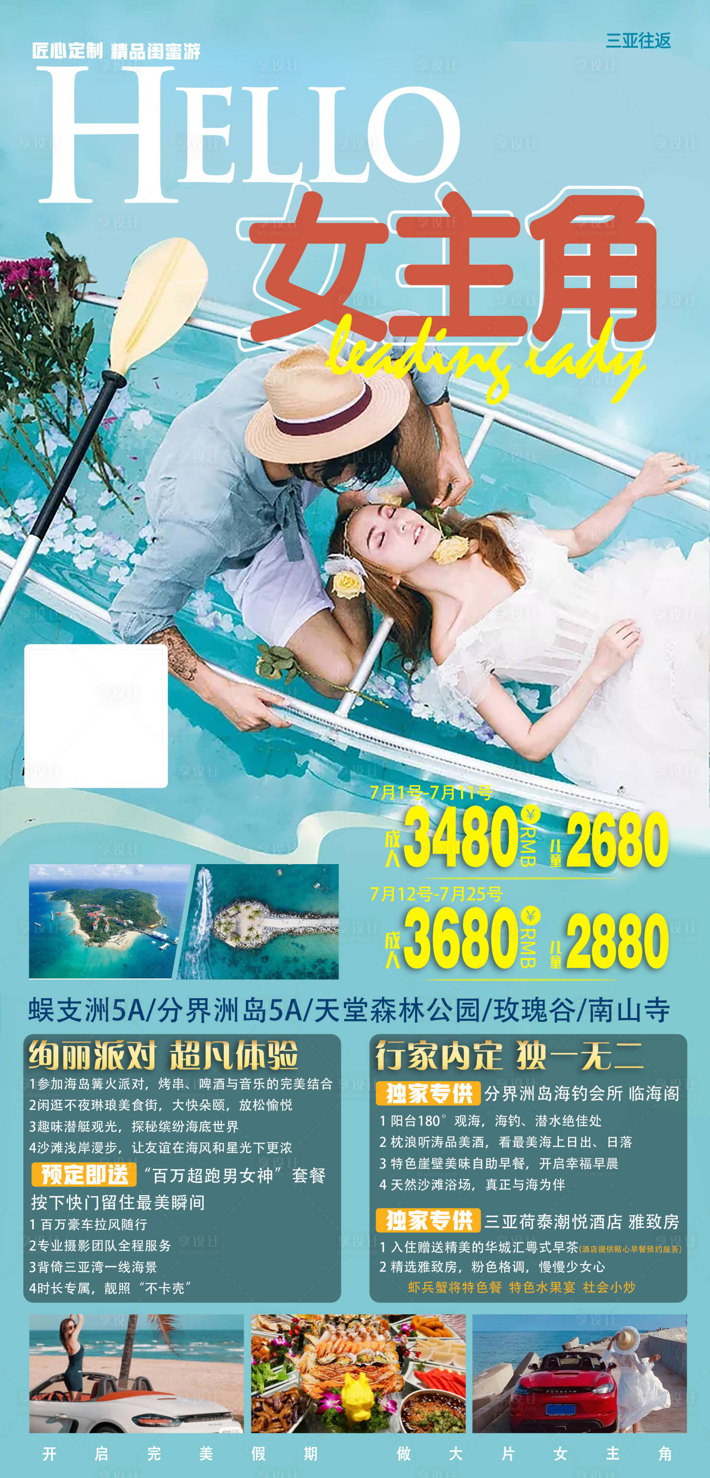 源文件下载【享设计】搜索编号：67340005496253686【海南旅游】